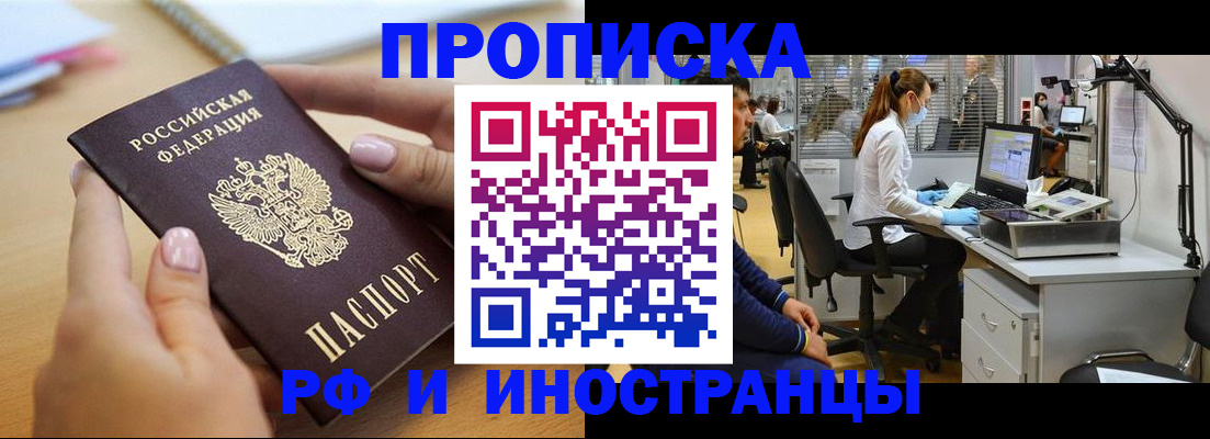 прописка регистрация в Железноводске