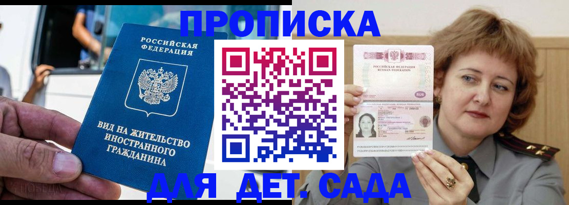 временная регистрация для всех в Железноводске