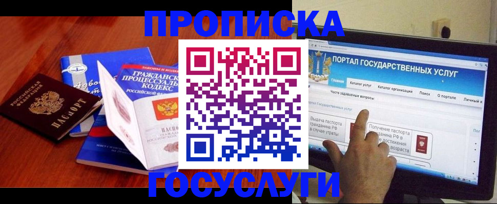 прописка законно в Железноводске