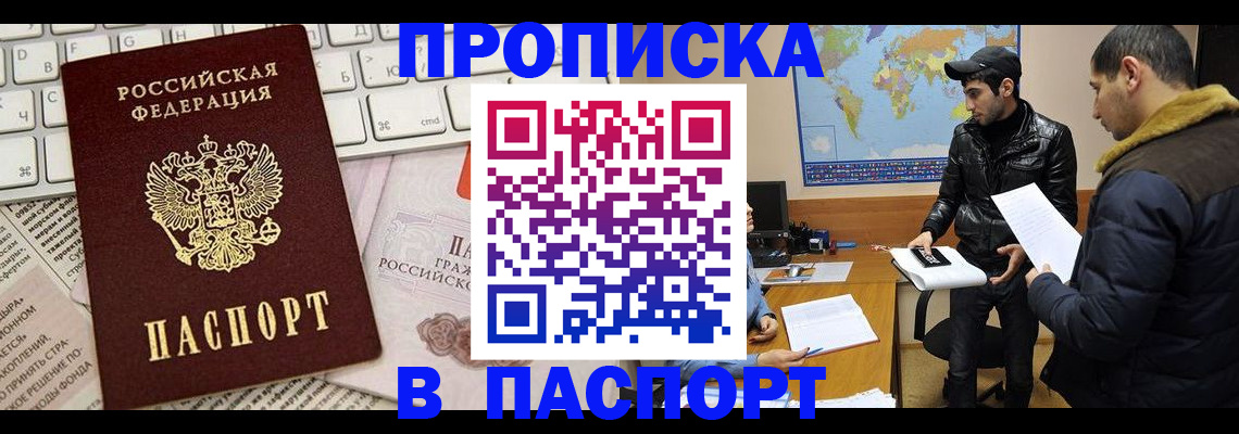 прописка для военкомата в Железноводске