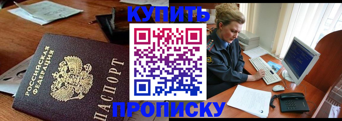 временная прописка в Железноводске